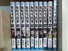 2026年最新】カグラバチ1巻初版の人気アイテム - メルカリ