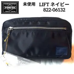 【未使用】PORTER LIFT ウエストバッグ