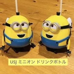 《USJ 限定》ミニオン ドリンクボトル ドリンクホルダー 水筒 ２個セット