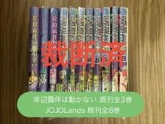ジョジョの奇妙な冒険 第9部 ザ・ジョジョランズ 1-8巻セット - メルカリ