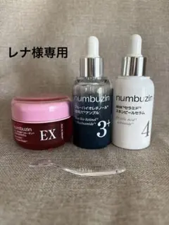 ナンバーズイン　美容液　3点セット