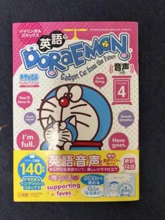 ぽ*む様 英語でDORAEMON : バイリンガルコミックス : Gadget