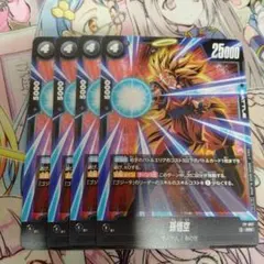 フュージョンワールド　孫悟空　4枚セット　プロモ