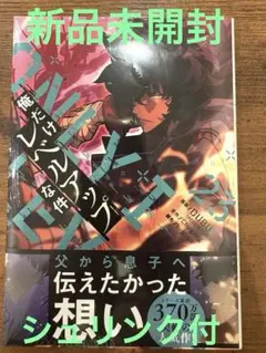 2026年最新】俺だけレベルアップな件 初版 帯付きの人気アイテム