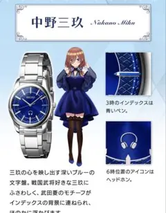 五等分の花嫁 5th Anniversary 腕時計　中野三久 2026年最新】五等分の花嫁 腕時計 三玖の人気アイテム - メルカリ