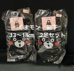 【新品　未開封】くまモン　靴下　13〜18㎝　キッズソックス　お土産　熊本