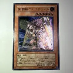 遊戯王 剣闘獣アレクサンデル レリーフ2枚セット - メルカリ