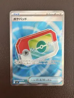 ポケカ　ポケパッド SR