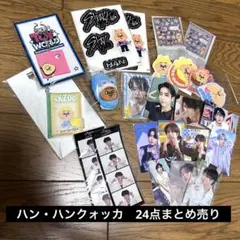 Stray Kids ハン　ハンクオッカ　24点　まとめ売り