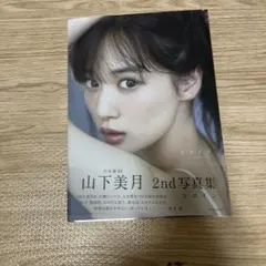 乃木坂46山下美月2nd写真集『ヒロイン』