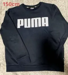 PUMA 裏起毛トレーナー 150cm