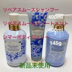 ジルスチュアート　ハイドレンジア シャンプー・トリートメント・ボディジェリー新品のサムネイル