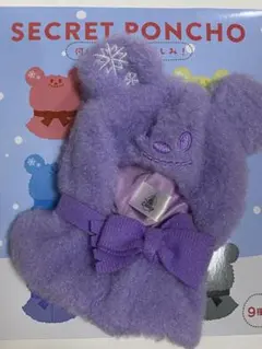ディズニーストア　シークレットポンチョ　紫&黄色