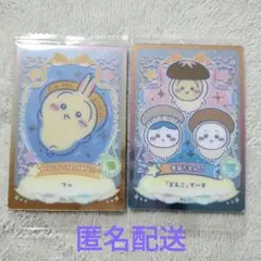 ちいかわ　ウエハースラッキーカードコレクション2　2枚