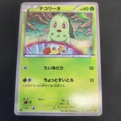 シ*☆様 ポケモンカードe チコリータ スターターパック 006/029 2z