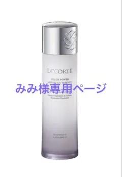 DECORTE ユースパワーエッセンスローション