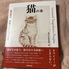 2026年最新】藤田嗣治猫の人気アイテム - メルカリ