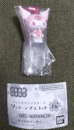サンリオキャラクターズ　ワントーンマスコット桜　クロミ