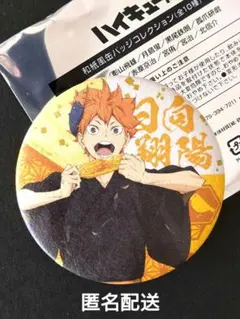 ハイキュー!!　和紙風　缶バッジ　コレクション　縁日　日向翔陽