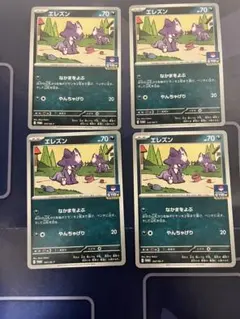 ポケモンカード　エレズン　４枚　ジム　プロモ