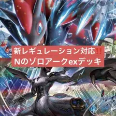 ポケモンカード　レギュ落ちなし　Nのゾロアークex 構築済みデッキ