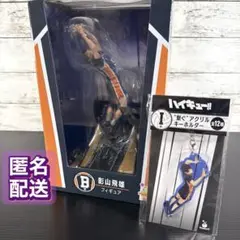 Happyくじ ハイキュー　B賞 影山飛雄 フィギュア　I賞 キーホルダー　2点