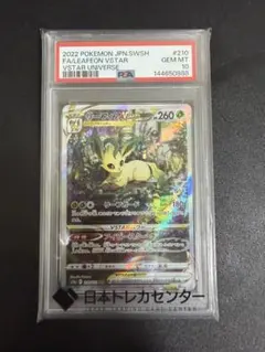 ポケモンカードゲーム リーフィアVSTAR SAR PSA10 鑑定品 - メルカリ