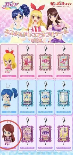 アイカツ！ カスタムドレスアップチャーム 紫吹蘭