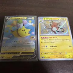 ピカチュウ ライチュウ s