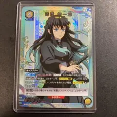 【匿名配送】ユニオンアリーナ 時透無一郎 SR 星1 パラレル 4枚 パラレル】EX05BT/KMY-3-039 時透 無一郎 SR | ユニオンアリーナ