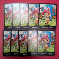 最強ジャンプ付録 チョッパー　ドン!!カード 10枚セット