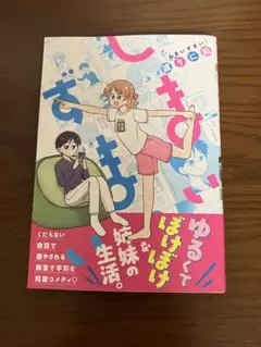 しまいずまい　漫画