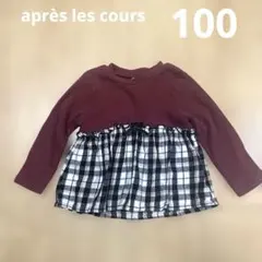 100cm après les cours ワッフルドッキングフレアトップス