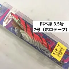 餌木猿　3.5号　萌葱　ホロテープ 餌木猿 3.5号 萌葱 ホロテープ - メルカリ