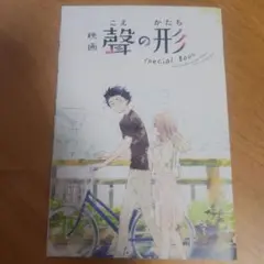 映画 響の形 Special Book