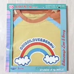 ラブandベリー　一番くじ　ピタTガール　ラブ賞