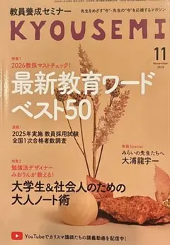 教員養成セミナー2025年11月号