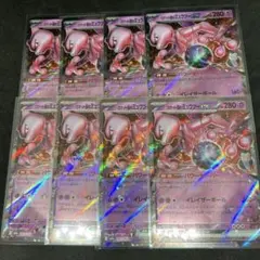 ロケット団のミュウツーex RR 8枚セット