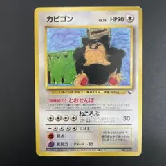 2026年最新】ポケモンカード 旧裏 カビゴンの人気アイテム - メルカリ