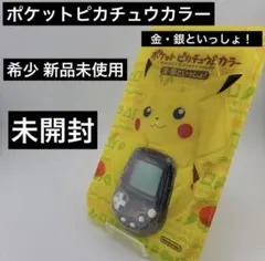 2026年最新】ポケットピカチュウカラー金·銀といっしょの人気アイテム