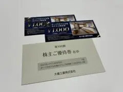大倉工業 オークラホテル丸亀 株主優待券 2,000円 分