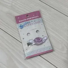 シナモロール ぷっくりったいヘアクリップ 1P