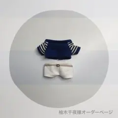 柚木千夜様オーダーページ ෆ̈ ぬい服 いつぬい