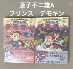 2026年最新】プリンスデモキンの人気アイテム - メルカリ
