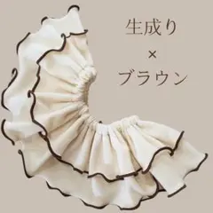 メロウスタイ　フリルスタイ　メロースタイ　付け襟　つけ襟　生成り　ブラウン