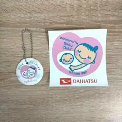 マタニティ キーホルダー(ベビザらス)＆ステッカー(シール)のセット