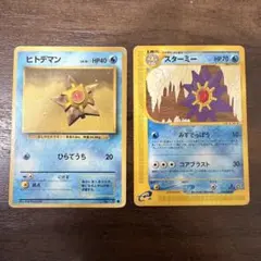 ポケモンカードe　スターミー、旧裏　ヒトデマン