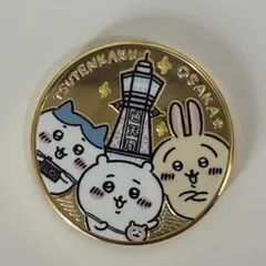 ちいかわ 通天閣 メダル 大阪限定