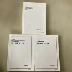 鉄緑会 数学実践講座III 確認シリーズ&テキスト&問題集 - メルカリ