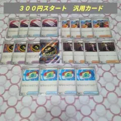 ３００円スタート　ポケモンカード 汎用トレーナーズまとめ売り